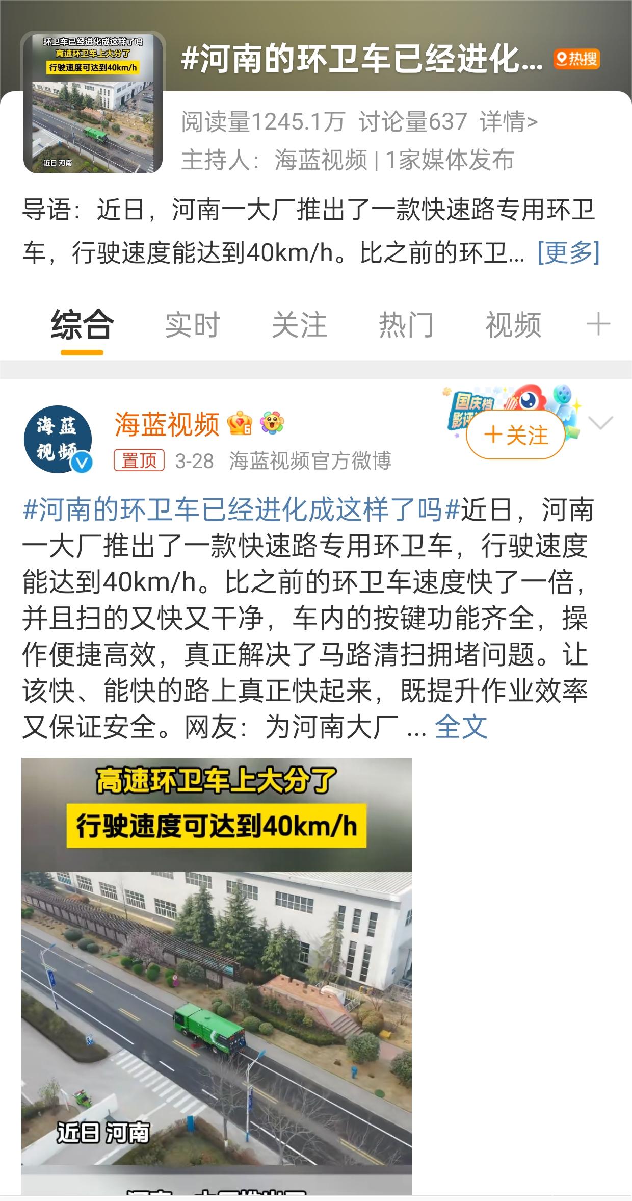 1245.1万浏览！宇通环卫又上热搜啦！