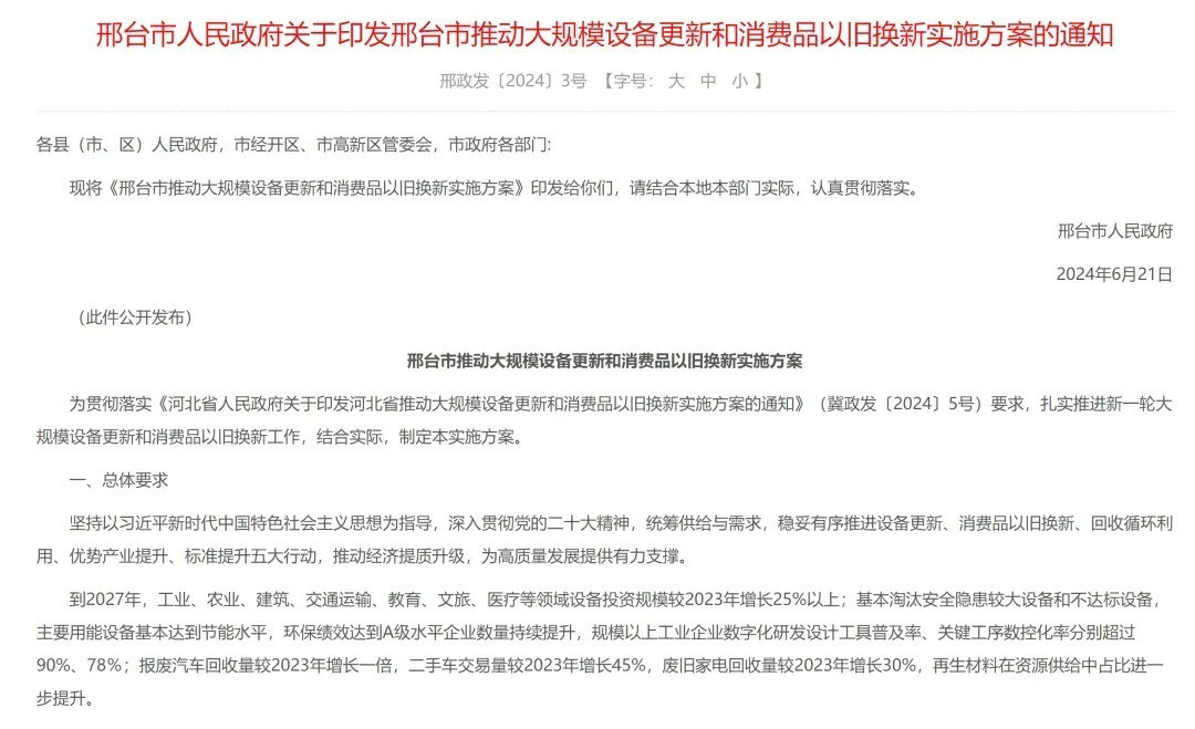 又一城市有大动作，这些设备全部以旧换新！