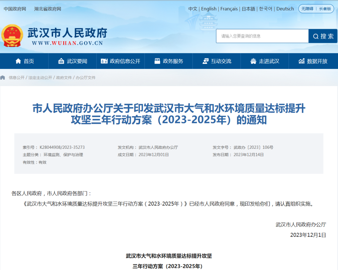 打响秋冬季大气污染防治攻坚战，看武汉如何“亮剑”！