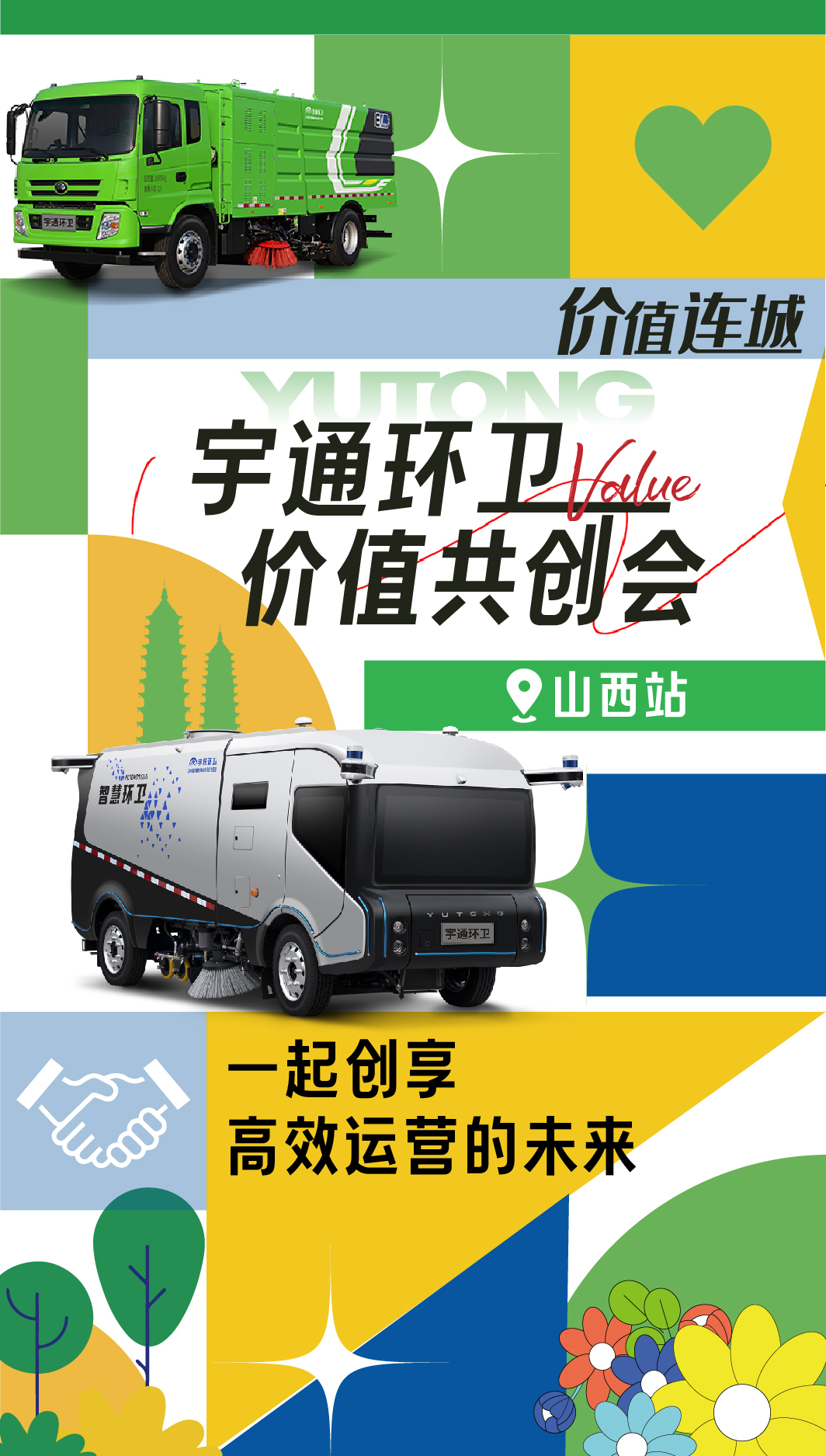 首秀山西！一场“价值连城”的共创会，是什么样的？