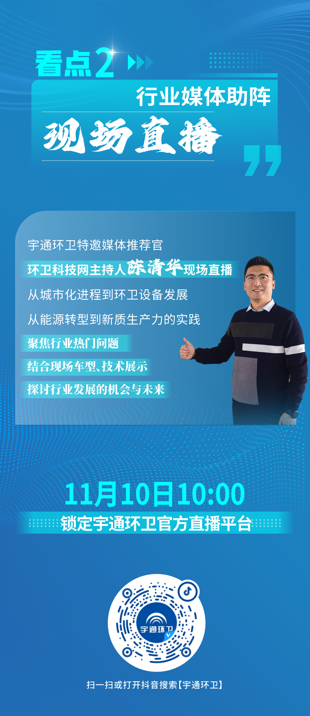 周日北京见！宇通环卫与您相约2024中国环卫博览会