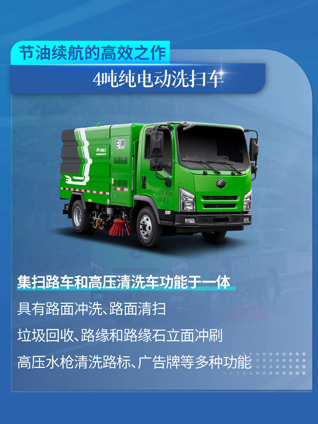 环卫装备的理想之选！宇通环卫重磅亮相2024中国环卫博览会