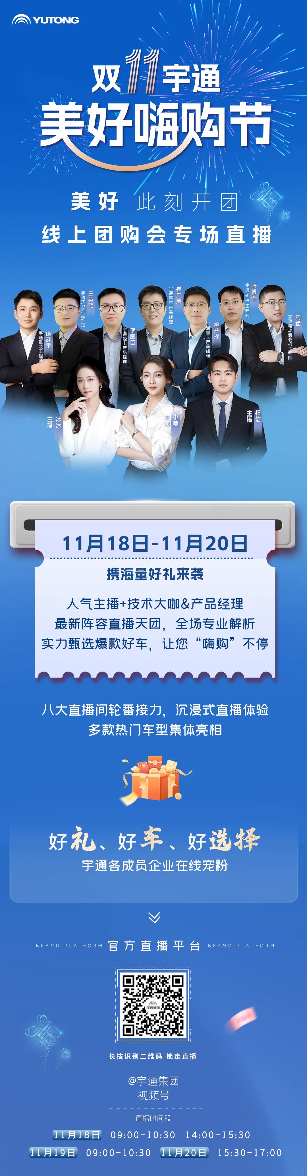 @所有人，宇通“线上团购会”狂欢再续，这波福利必须GET！