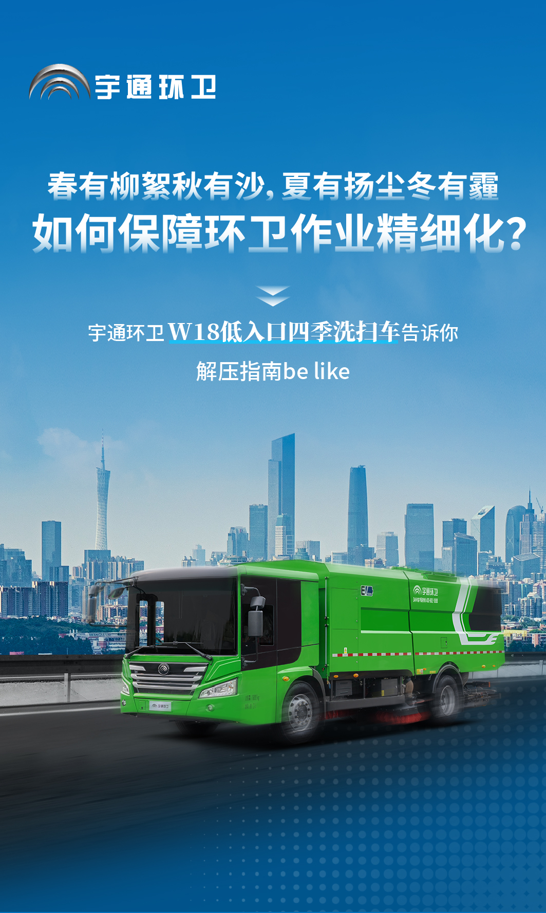 环卫人的四季解压指南be like