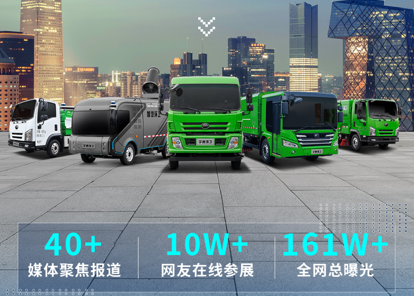 圆满收官|2024中国环卫博览会盛况空前，宇通环卫展台备受瞩目