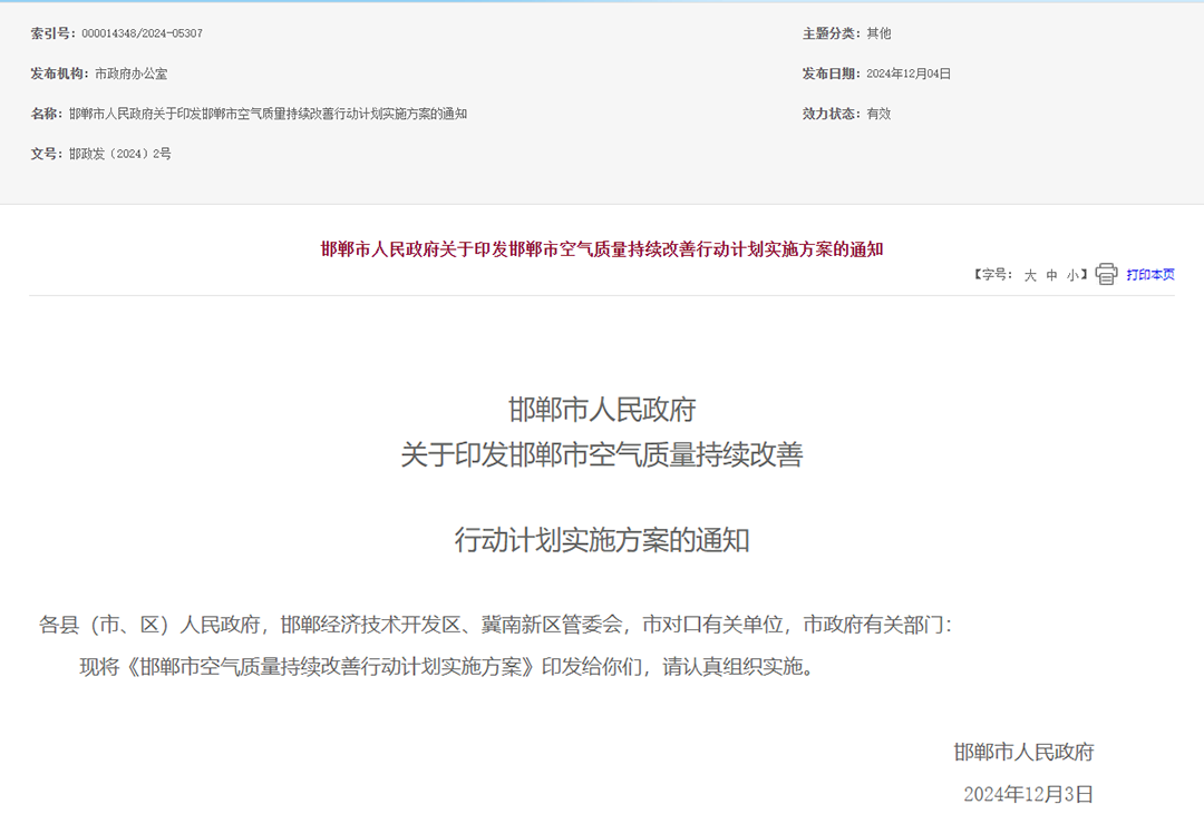 最新！邯郸公共领域环卫、公交新能源比例将力争达到100%