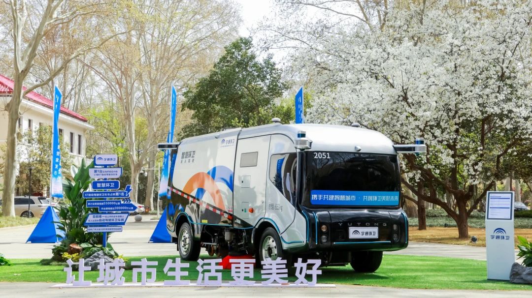 升级！让服务更有温度！宇通环卫新品暨智慧管家发布会圆满举办！