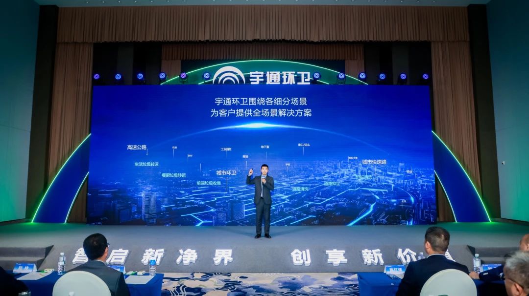 升级！让服务更有温度！宇通环卫新品暨智慧管家发布会圆满举办！