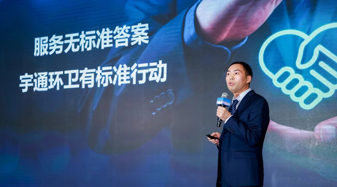 升级！让服务更有温度！宇通环卫新品暨智慧管家发布会圆满举办！