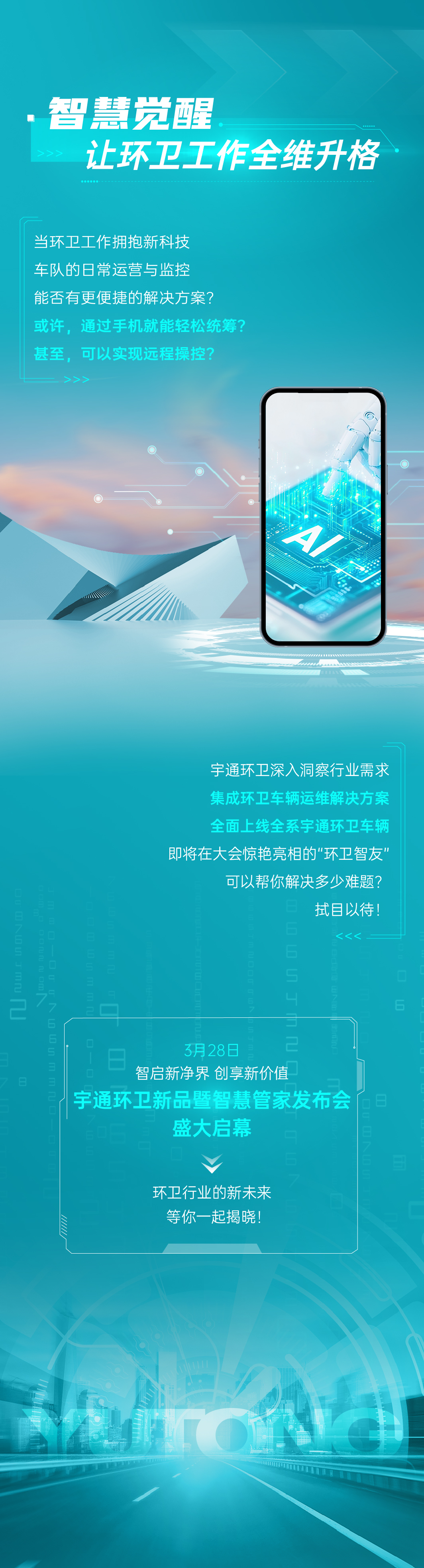 经典焕新×智慧觉醒！宇通环卫领衔智慧环卫新革命！