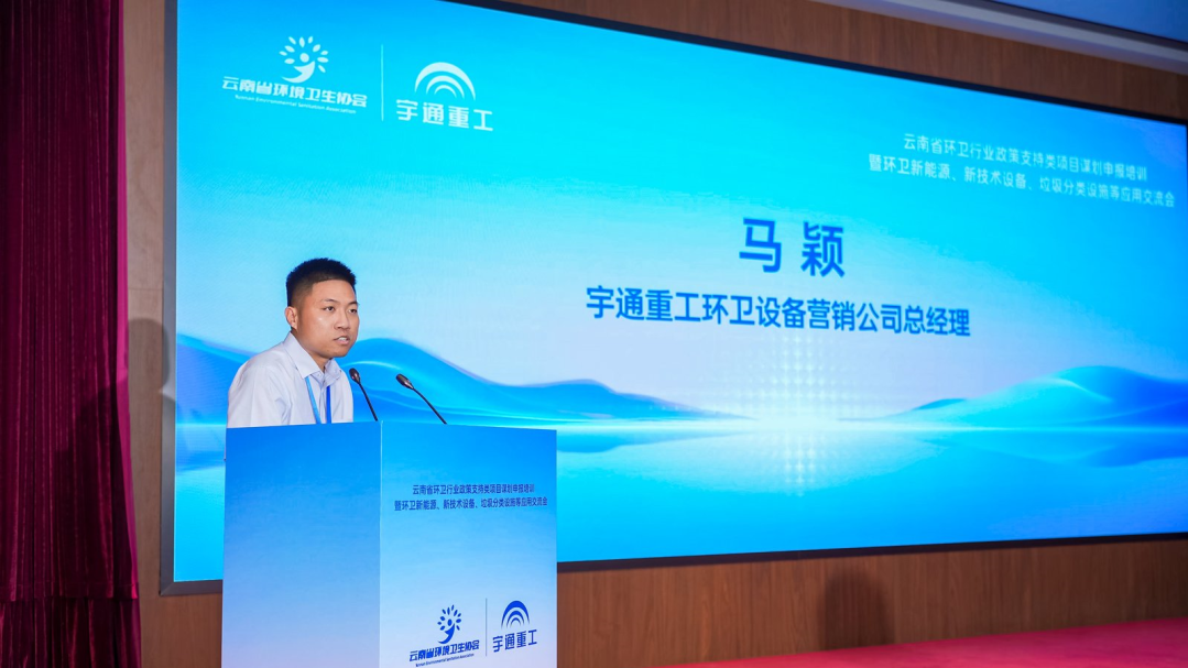 价值连城 | 净启云南，环领新篇！宇通环卫价值连城共创会昆明站圆满落幕！