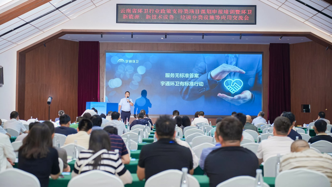 价值连城 | 净启云南，环领新篇！宇通环卫价值连城共创会昆明站圆满落幕！