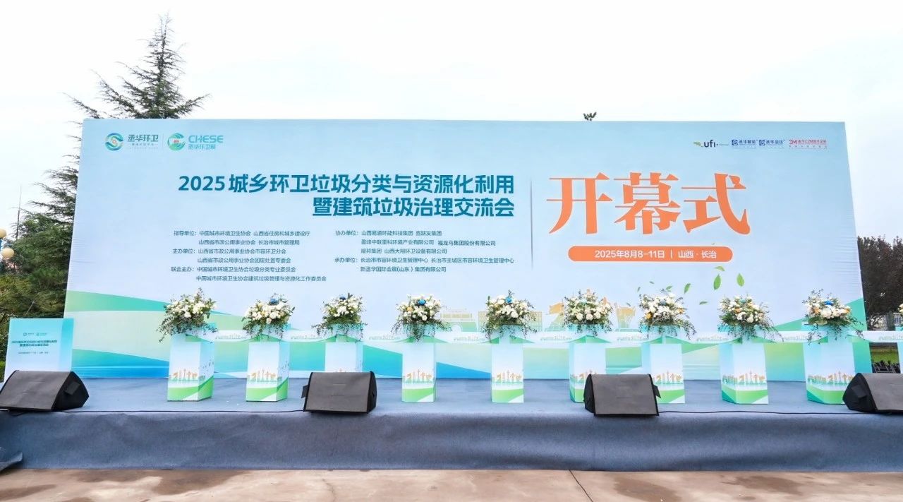 宇通环卫闪耀山西交流会！全场景新能源解决方案助力城乡绿色发展！