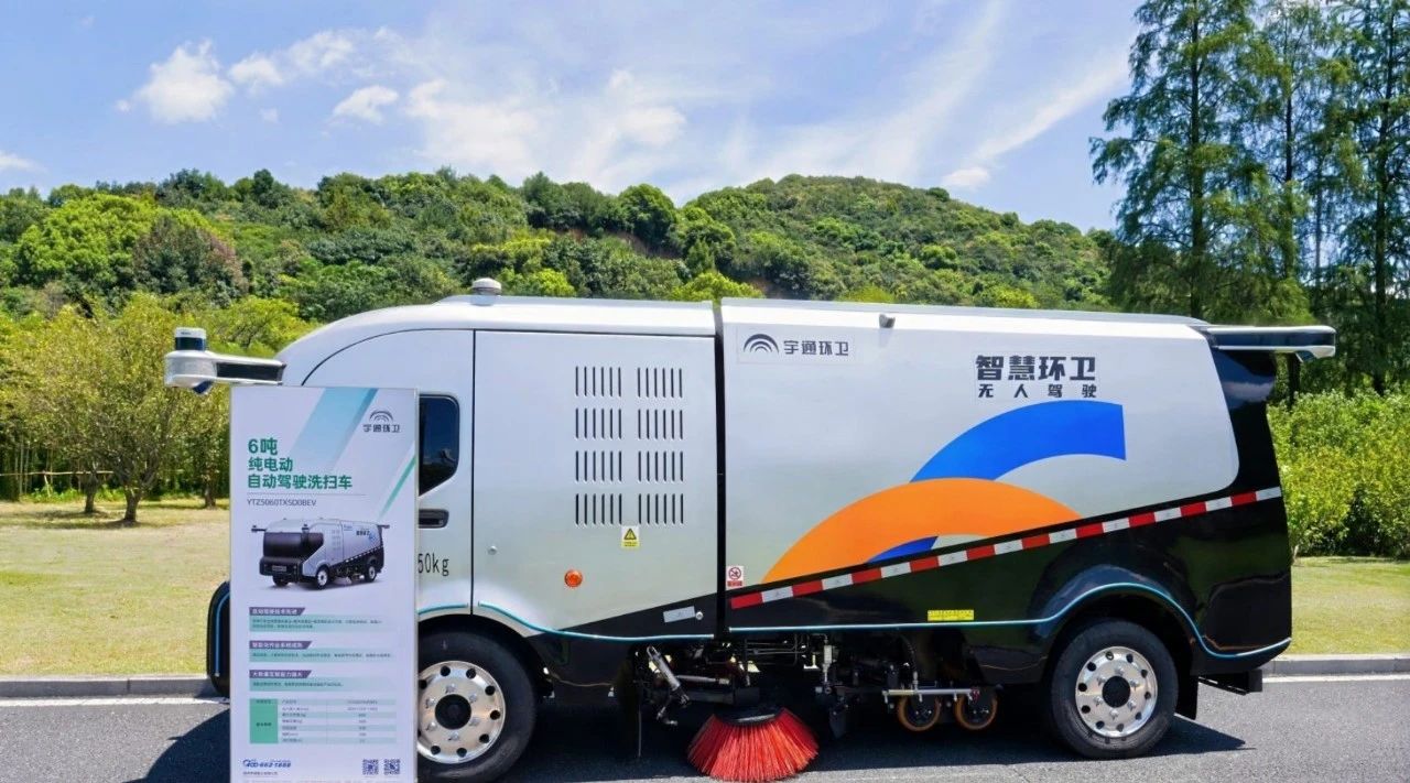 科技赋能，智净未来！宇通环卫亮相杭州共绘智慧环卫新图景