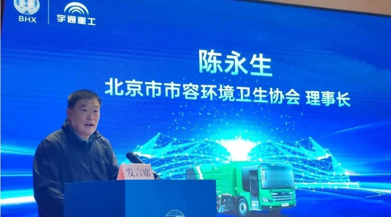 安全领航，智启京城！宇通环卫第二届安全运营大讲堂再谱新篇！