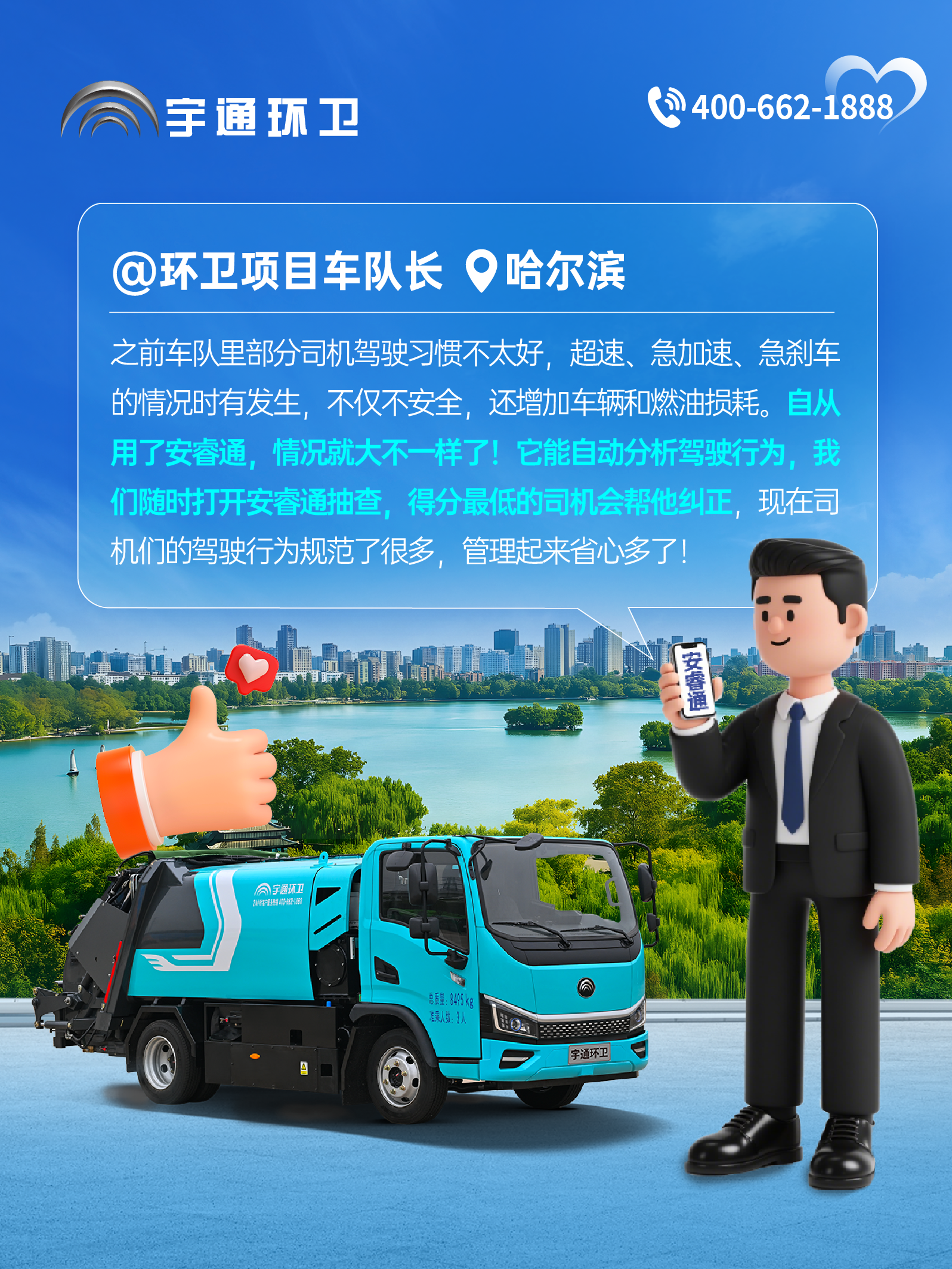 宇通环卫安睿通“有问必答局”第六期：全场景智慧管理，高效运营触手可及！