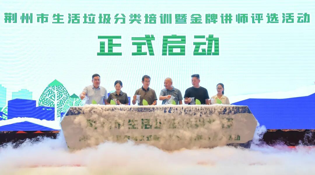 价值连城 | 宇通环卫绿动荆州，共探垃圾分类与城市治理新方案！