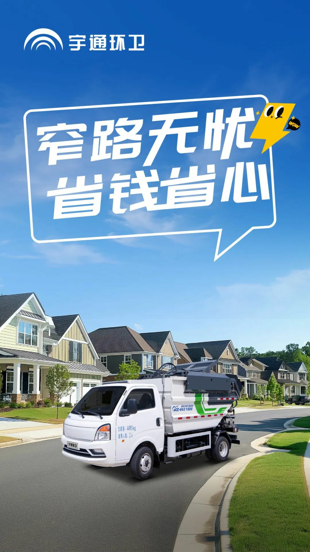 “双赢”之选！宇通环卫4吨燃油自装卸式垃圾车省钱又省心！