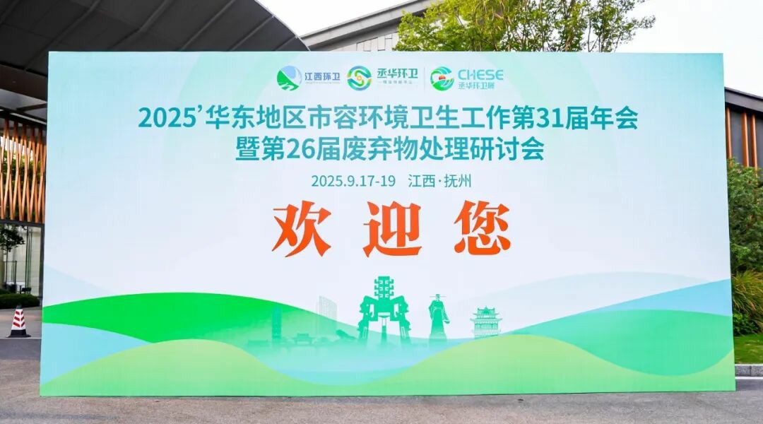 智驱环卫，绿满华东！宇通环卫携新能源装备与智慧解决方案亮相抚州！