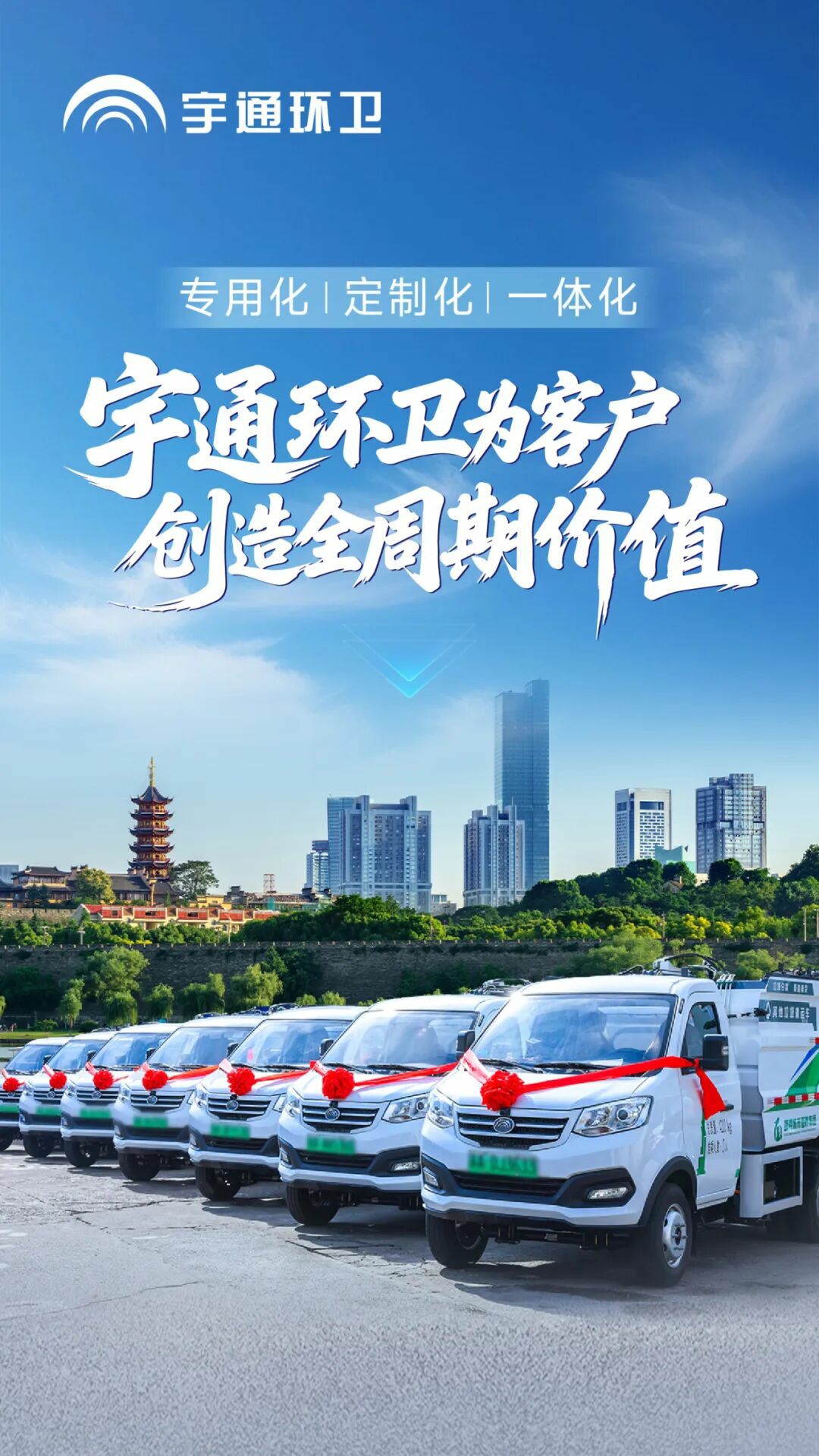 多次合作！宇通环卫为南京带来的不只是车，而是全周期价值！