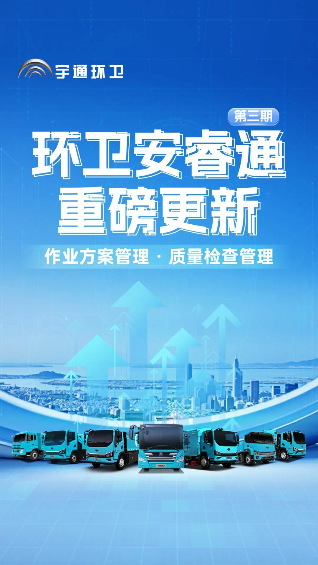 第三期|环卫安睿通重磅更新:作业方案管理 · 质量检查管理 第三期|环卫安睿通重磅更新:作业方案管理 · 质量检查管理