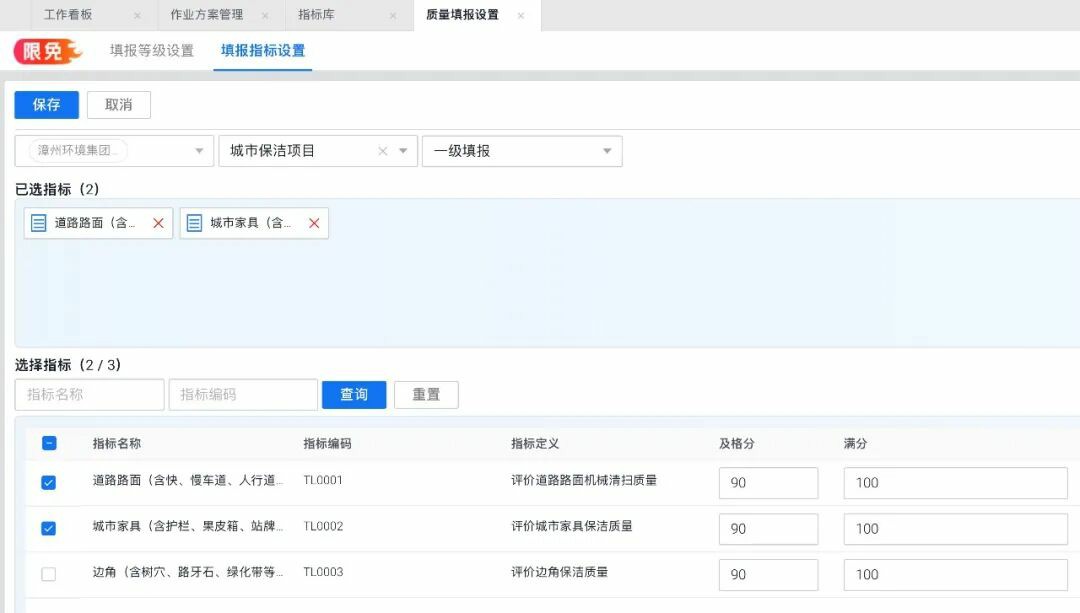 第三期|环卫安睿通重磅更新:作业方案管理 · 质量检查管理 第三期|环卫安睿通重磅更新:作业方案管理 · 质量检查管理