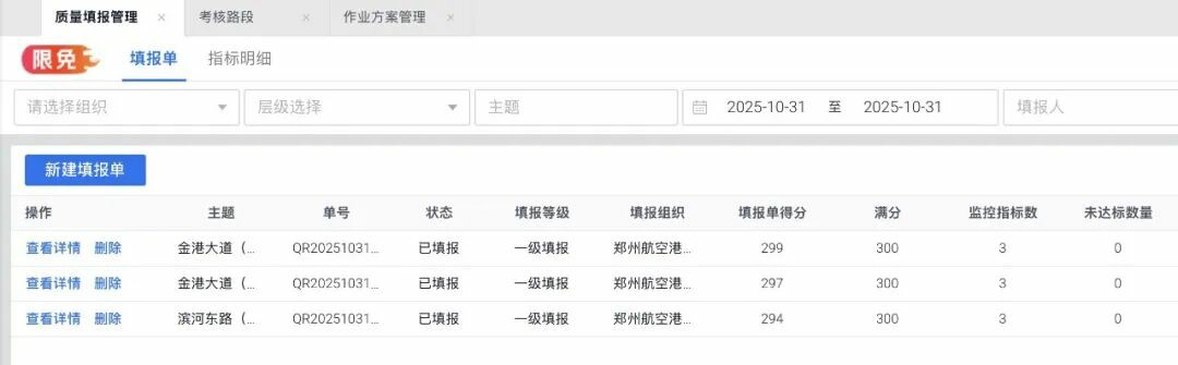 第三期|环卫安睿通重磅更新:作业方案管理 · 质量检查管理 第三期|环卫安睿通重磅更新:作业方案管理 · 质量检查管理