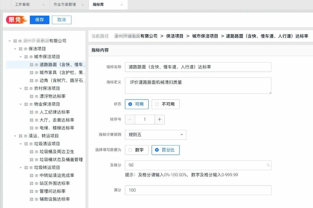 第三期|环卫安睿通重磅更新:作业方案管理 · 质量检查管理 第三期|环卫安睿通重磅更新:作业方案管理 · 质量检查管理