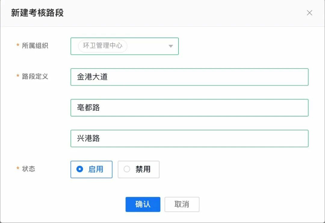 第三期|环卫安睿通重磅更新:作业方案管理 · 质量检查管理 第三期|环卫安睿通重磅更新:作业方案管理 · 质量检查管理