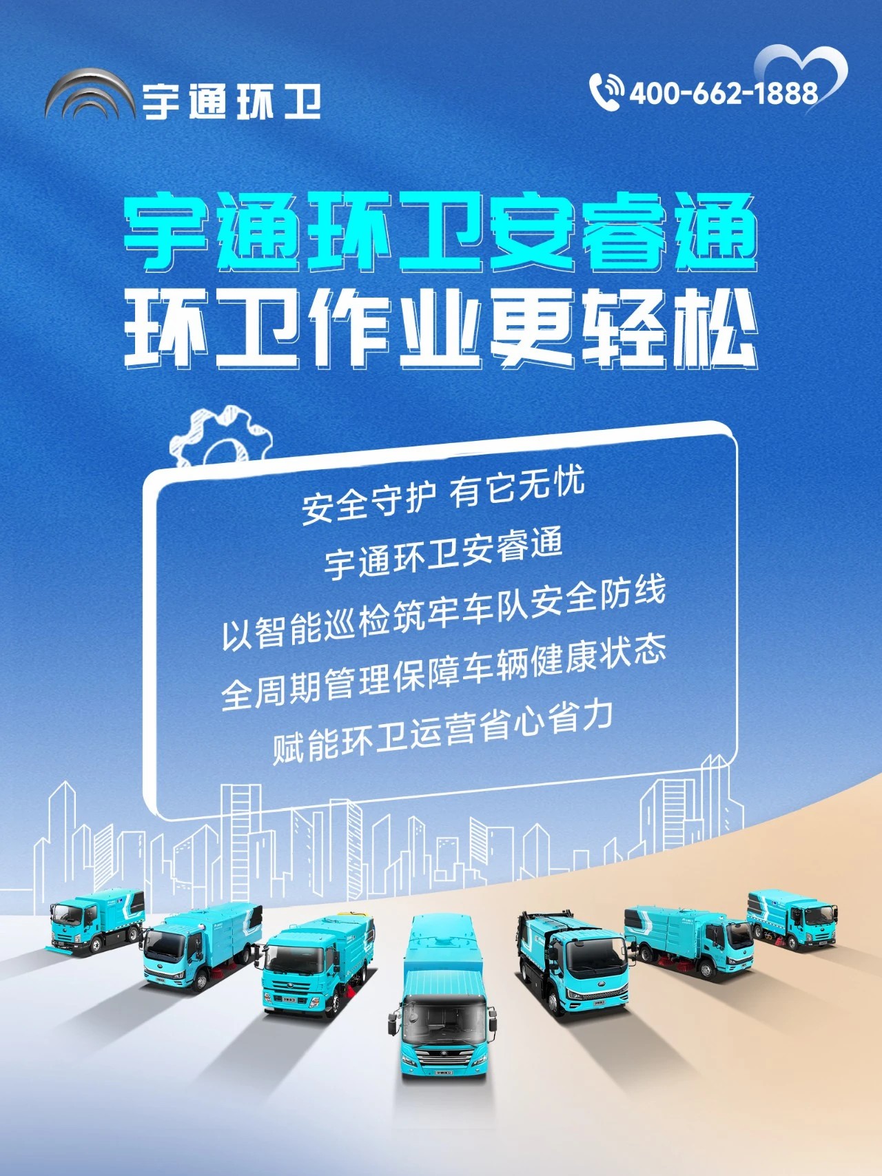 宇通环卫安睿通“有问必答局”第七期：智能巡检防患未然，有安睿通更安心！