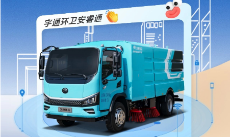 宇通环卫安睿通“有问必答局”第七期：智能巡检防患未然，有安睿通更安心！