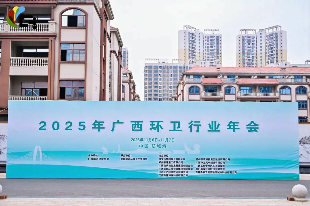 数字赋能,绿动八桂!宇通环卫推动净美广西绿色转型新篇章! 数字赋能,绿动八桂!宇通环卫推动净美广西绿色转型新篇章!