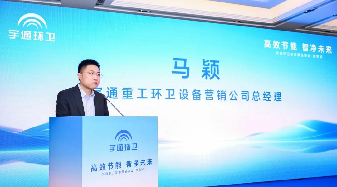 价值连城丨宇通环卫新能源品鉴会西安站圆满落幕，以绿色产品擦亮“陕西蓝”！