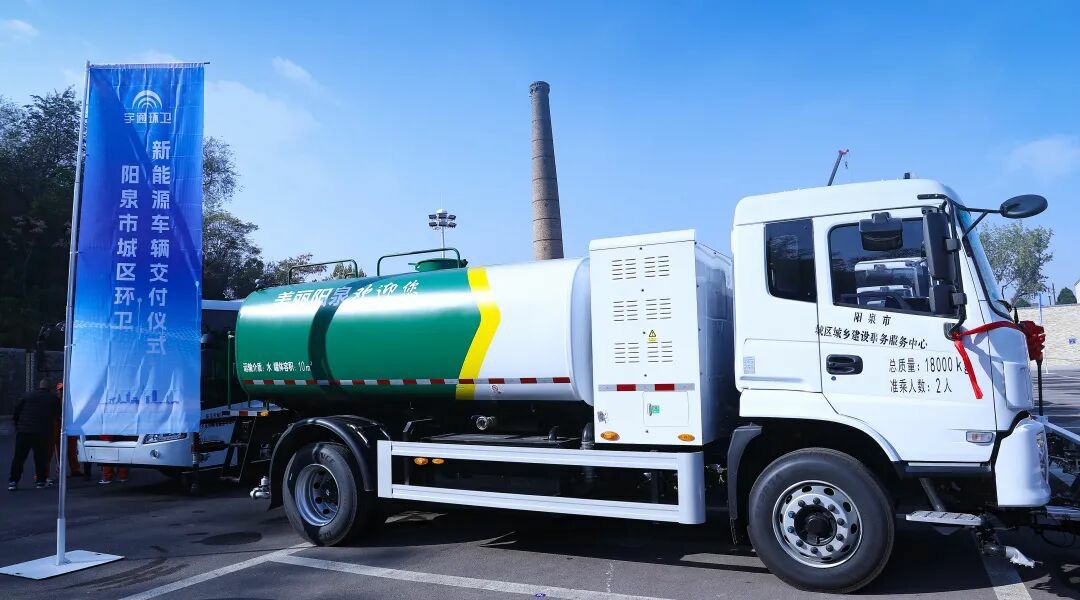 装备焕新,洁护阳泉!宇通环卫助力山西点亮城市新景! 装备焕新,洁护阳泉!宇通环卫助力山西点亮城市新景!