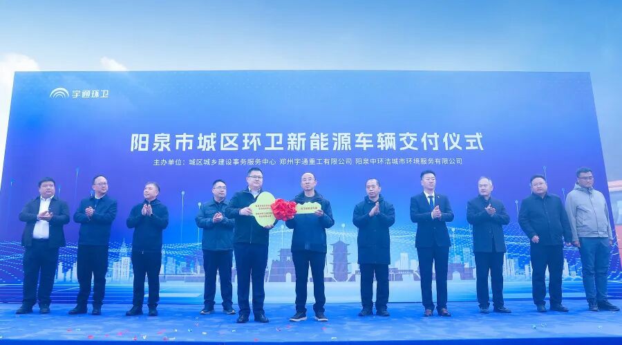 装备焕新,洁护阳泉!宇通环卫助力山西点亮城市新景! 装备焕新,洁护阳泉!宇通环卫助力山西点亮城市新景!