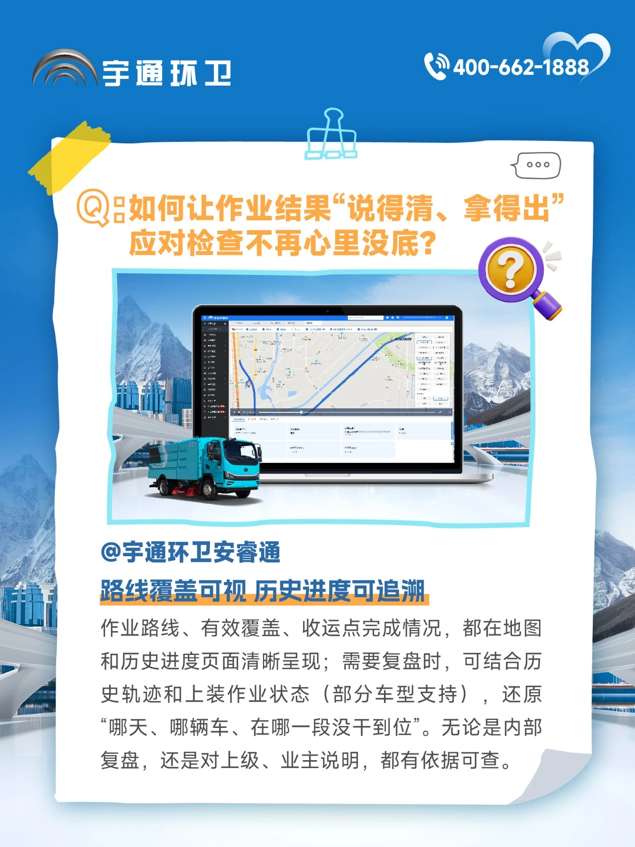 宇通環(huán)衛(wèi)安睿通“有問(wèn)必答局”第八期：作業(yè)方案+質(zhì)量巡檢，進(jìn)度質(zhì)量一屏掌控！