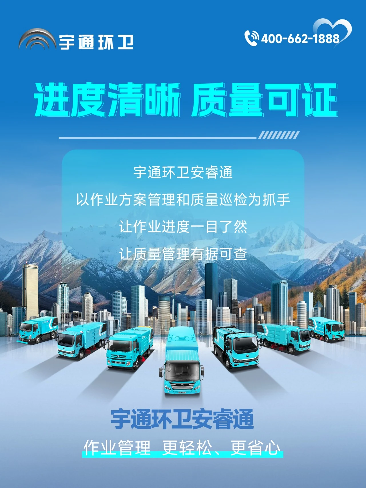 宇通環(huán)衛(wèi)安睿通“有問(wèn)必答局”第八期：作業(yè)方案+質(zhì)量巡檢，進(jìn)度質(zhì)量一屏掌控！