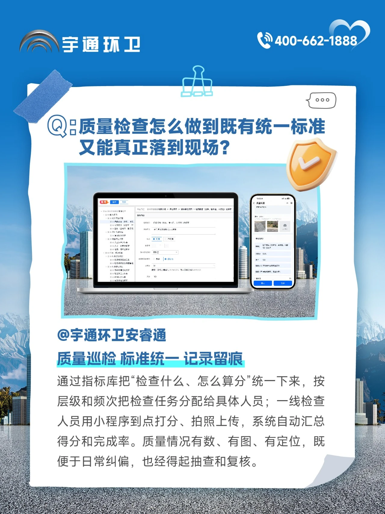 宇通環(huán)衛(wèi)安睿通“有問(wèn)必答局”第八期：作業(yè)方案+質(zhì)量巡檢，進(jìn)度質(zhì)量一屏掌控！
