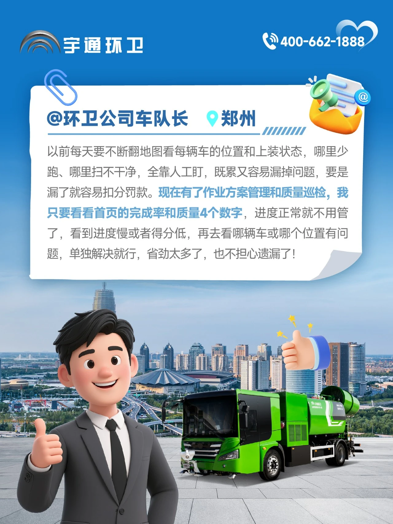 宇通環(huán)衛(wèi)安睿通“有問(wèn)必答局”第八期：作業(yè)方案+質(zhì)量巡檢，進(jìn)度質(zhì)量一屏掌控！