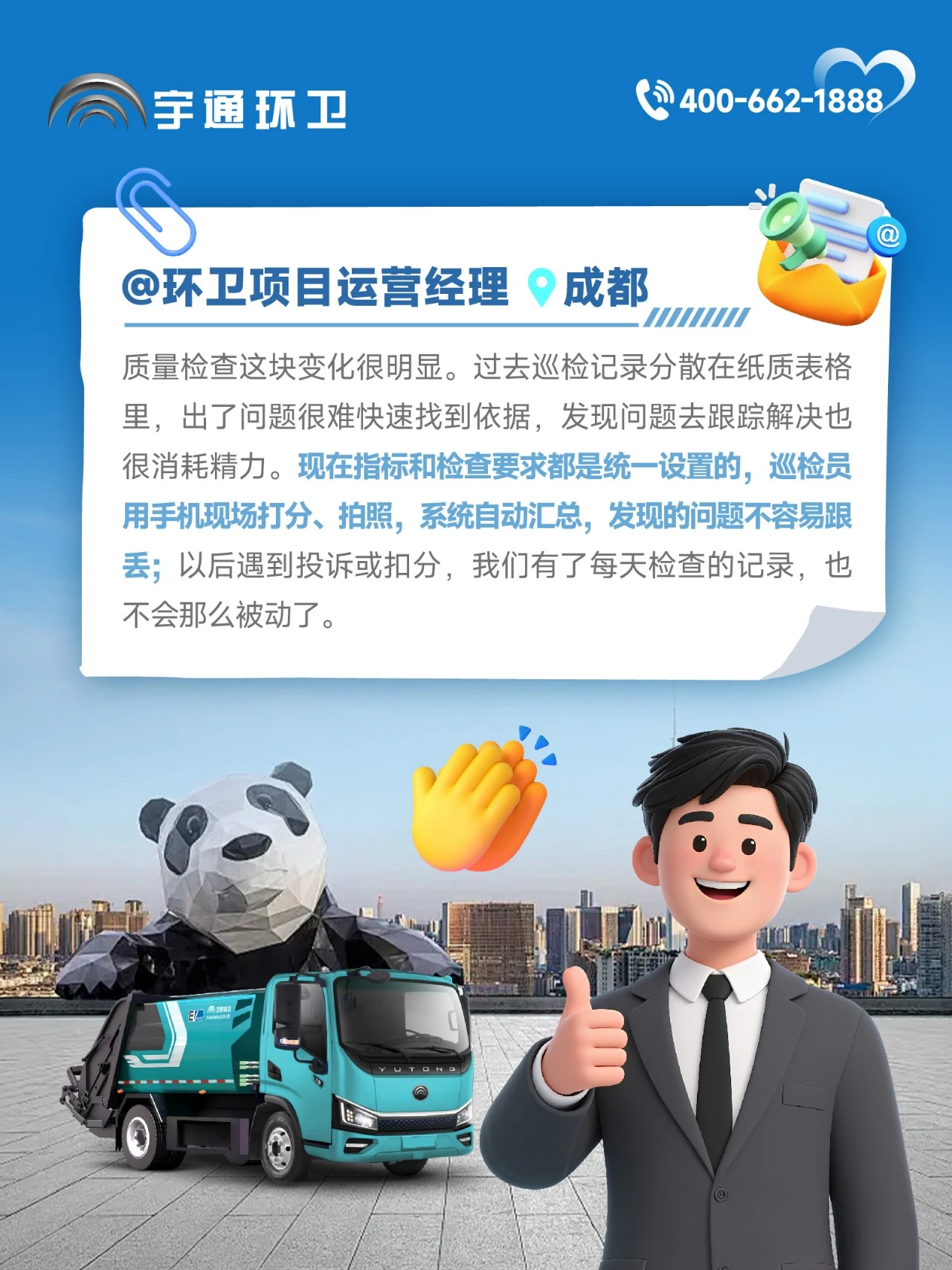 宇通環(huán)衛(wèi)安睿通“有問(wèn)必答局”第八期：作業(yè)方案+質(zhì)量巡檢，進(jìn)度質(zhì)量一屏掌控！