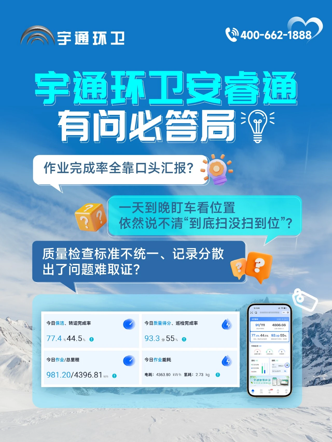 宇通環(huán)衛(wèi)安睿通“有問(wèn)必答局”第八期：作業(yè)方案+質(zhì)量巡檢，進(jìn)度質(zhì)量一屏掌控！