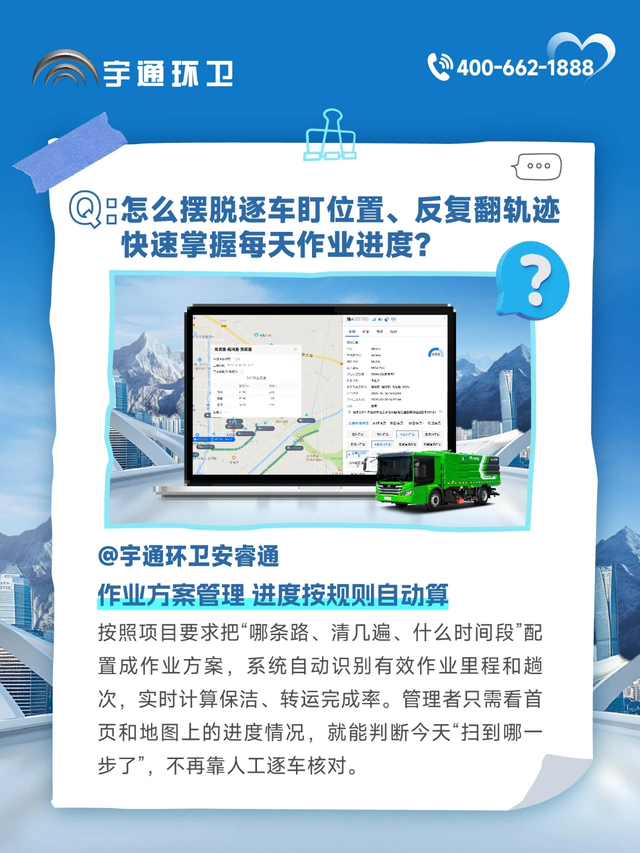 宇通環(huán)衛(wèi)安睿通“有問(wèn)必答局”第八期：作業(yè)方案+質(zhì)量巡檢，進(jìn)度質(zhì)量一屏掌控！