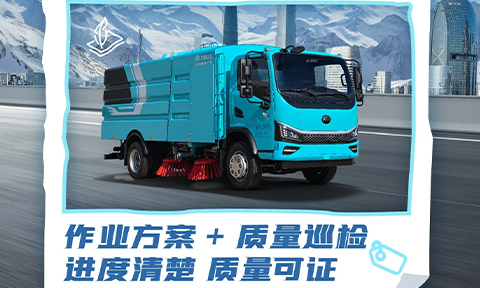 宇通環衛安睿通“有問必答局”第八期：作業方案+質量巡檢，進度質量一屏掌控！