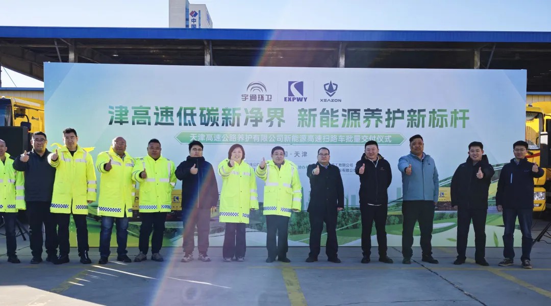 宇通纯电动高速扫路车批量交付天津，助力绿色养护升级！