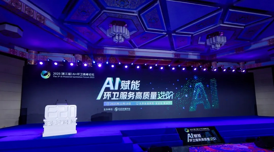 宇通环卫出席AI+环卫高峰论坛,共绘“十五五”环卫发展新蓝图! 宇通环卫出席AI+环卫高峰论坛,共绘“十五五”环卫发展新蓝图!