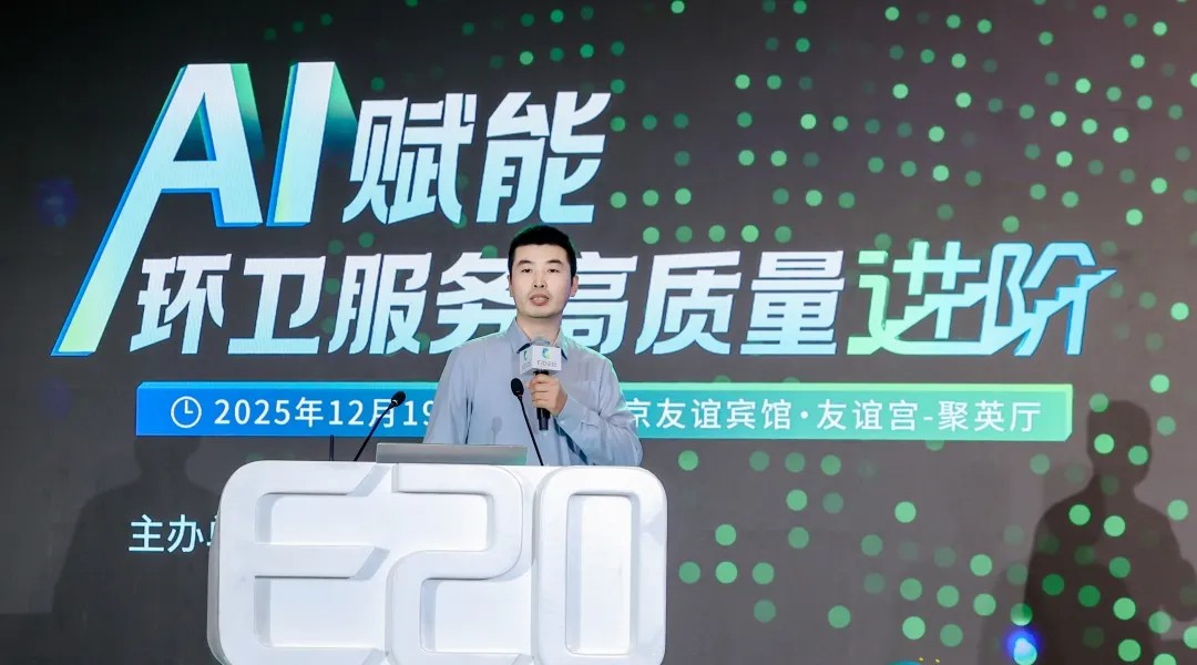 宇通环卫出席AI+环卫高峰论坛,共绘“十五五”环卫发展新蓝图! 宇通环卫出席AI+环卫高峰论坛,共绘“十五五”环卫发展新蓝图!