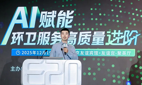 宇通环卫出席AI+环卫高峰论坛，共绘“十五五”环卫发展新蓝图！