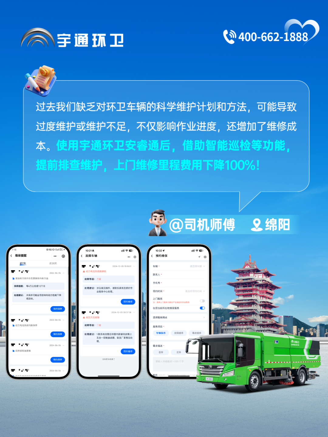 宇通环卫安睿通“有问必答局”第一期：你想了解的都在这里！