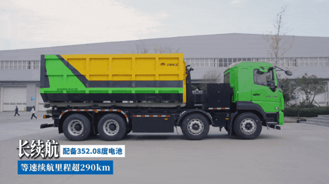 「宇」见好车丨长续航、大运量，高效固废末端转运新选择！