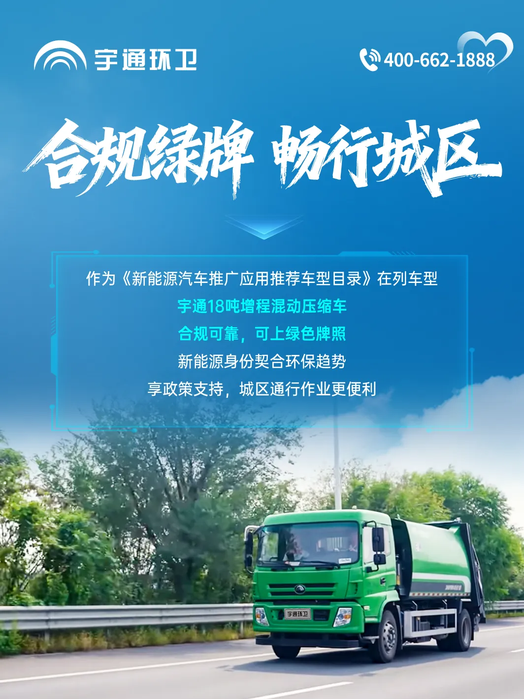 兼顾续航、经济与可靠的垃圾转运解决方案！